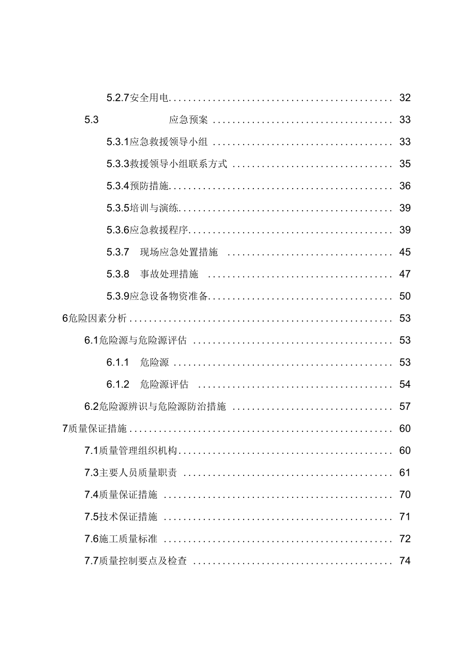 桥梁墩柱施工专项方案.doc