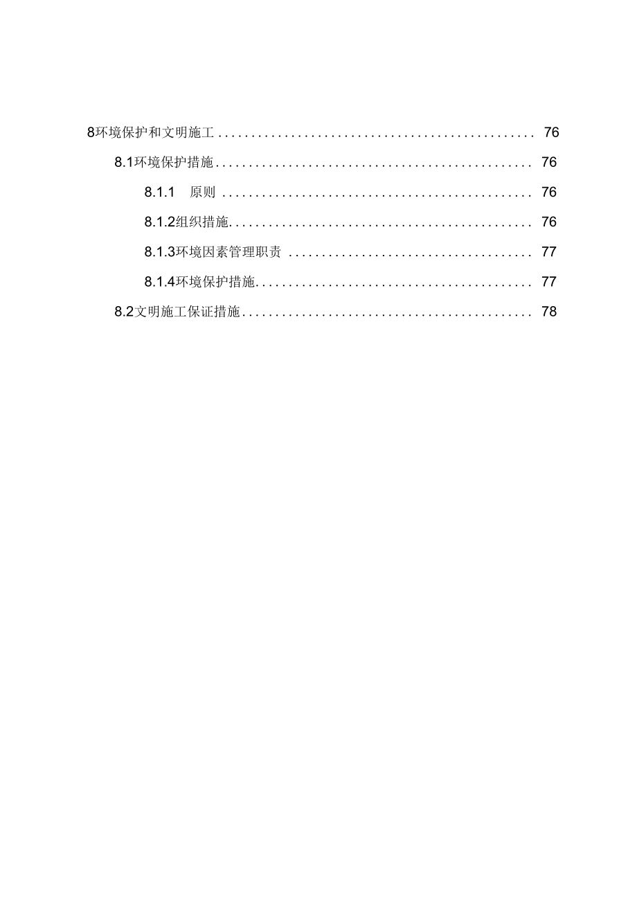 桥梁墩柱施工专项方案.doc