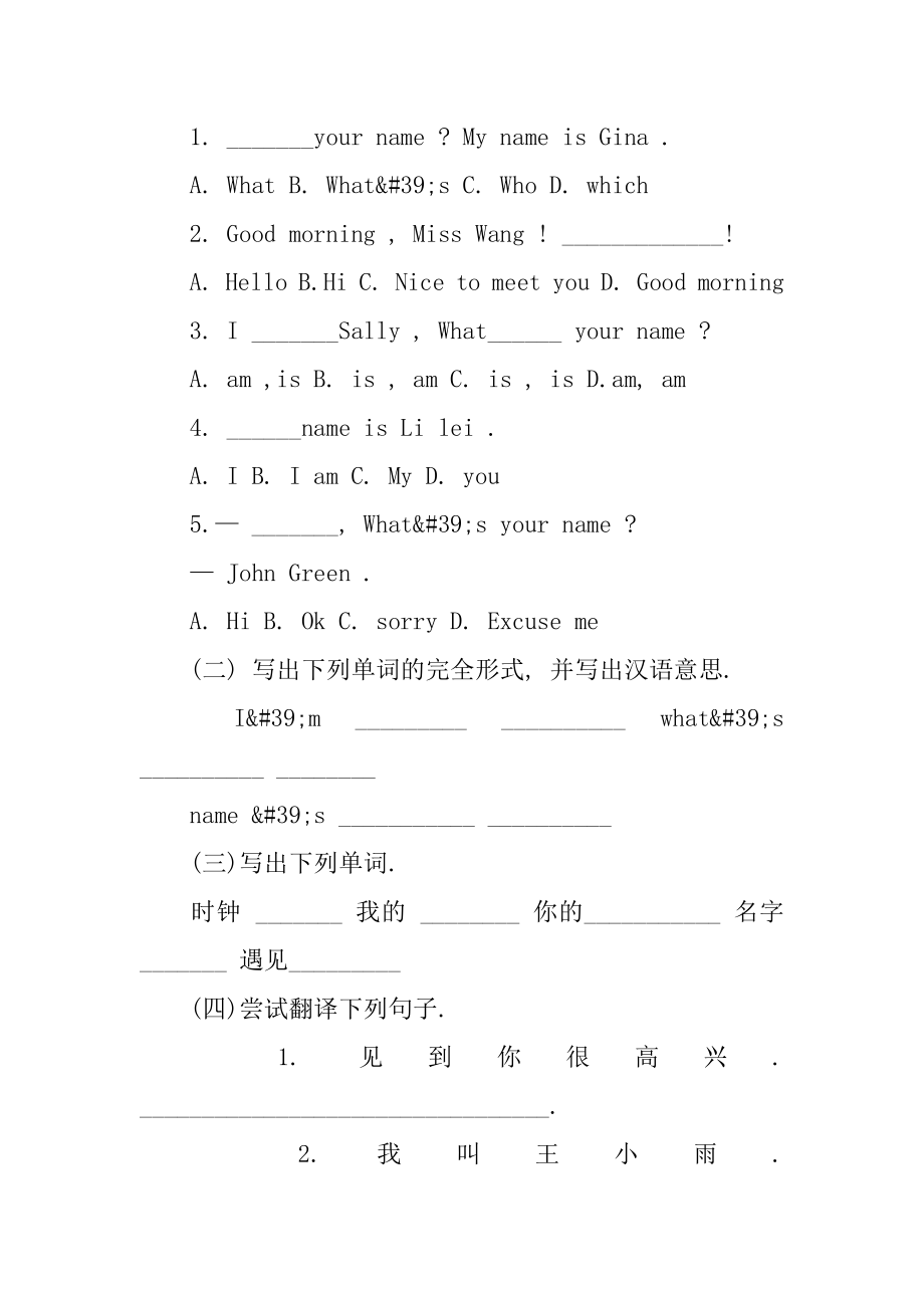 初中英语完整教案3篇初中英语教学教案范文.doc