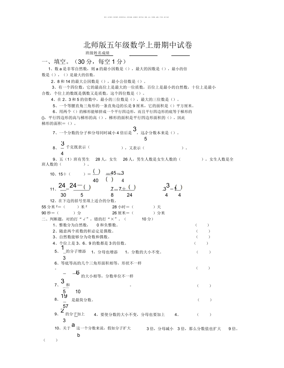 北师大五年级上册数学期中试卷数学.doc