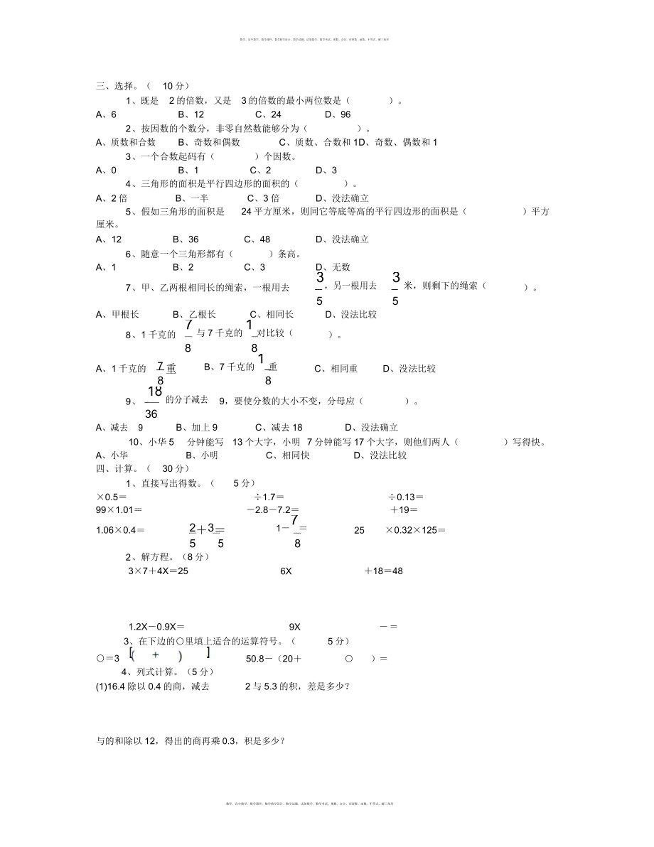 北师大五年级上册数学期中试卷数学.doc