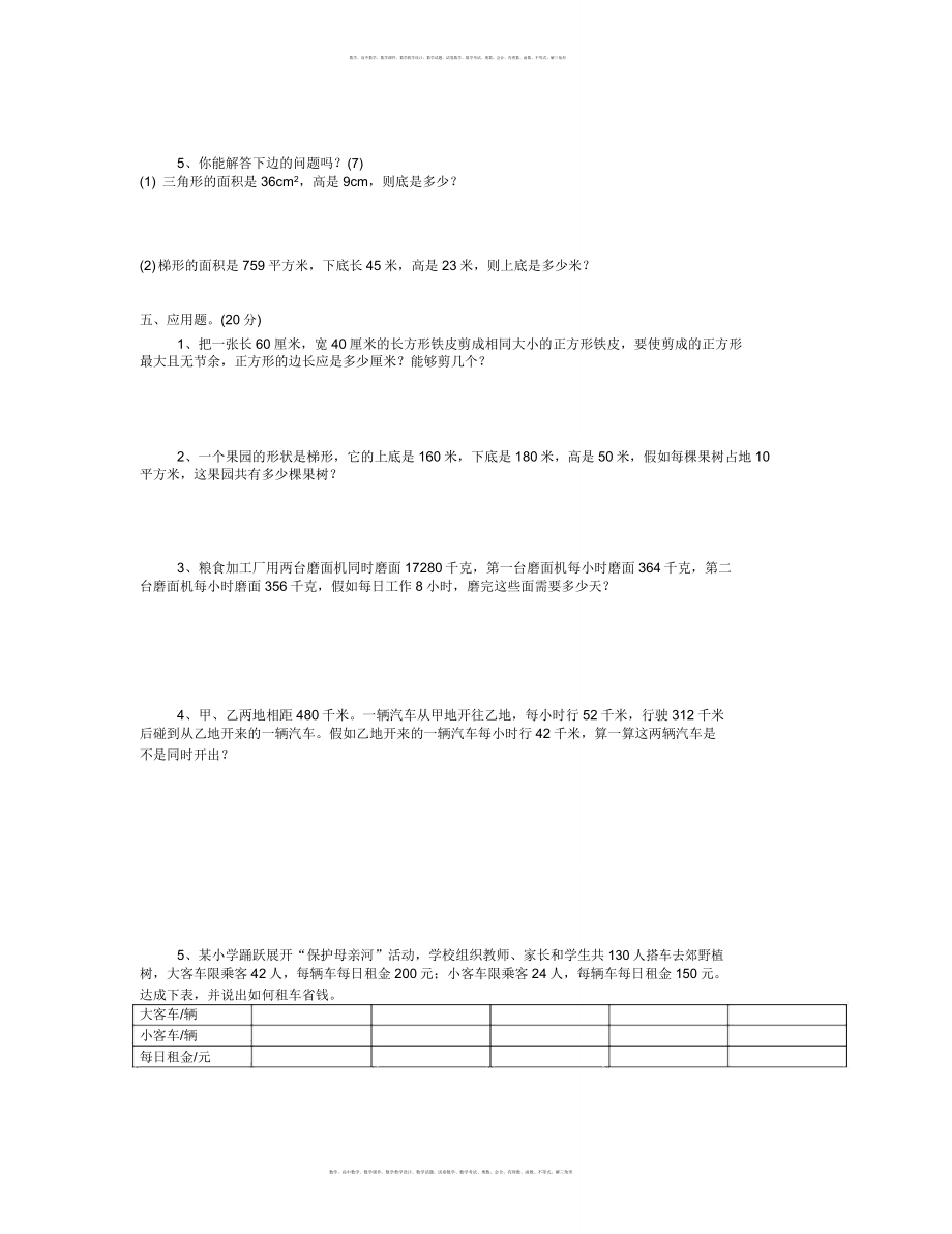 北师大五年级上册数学期中试卷数学.doc