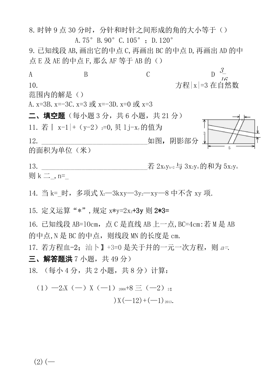 最新北师大版数学七年级上竞赛试题.doc