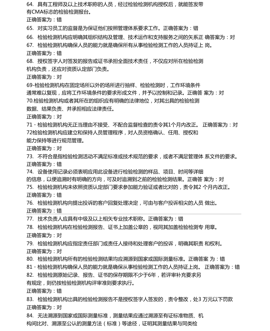 内审员题库试题带答案.doc