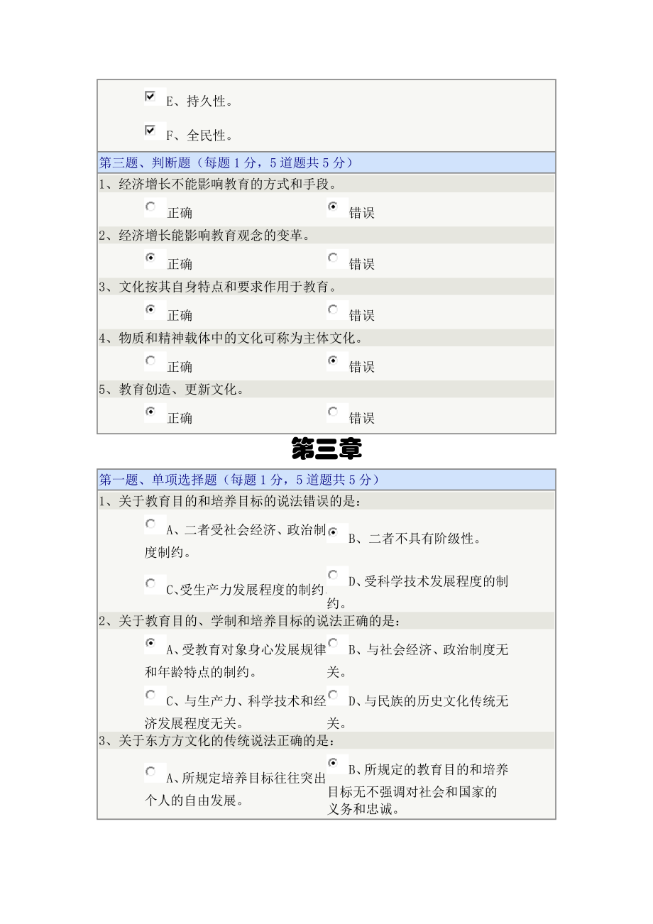 教育学概论选择题.doc