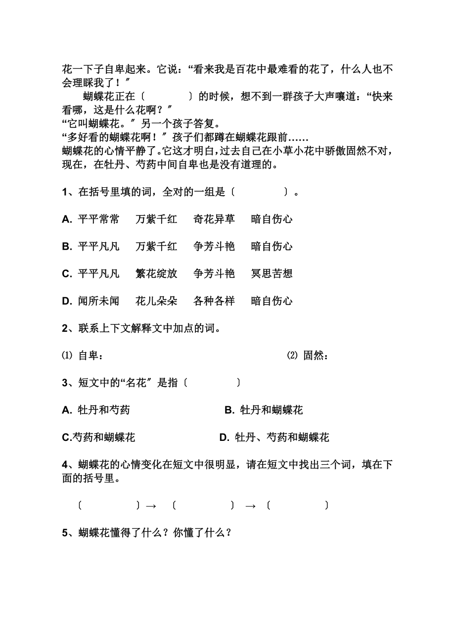 小学语文五年级培优试题.doc