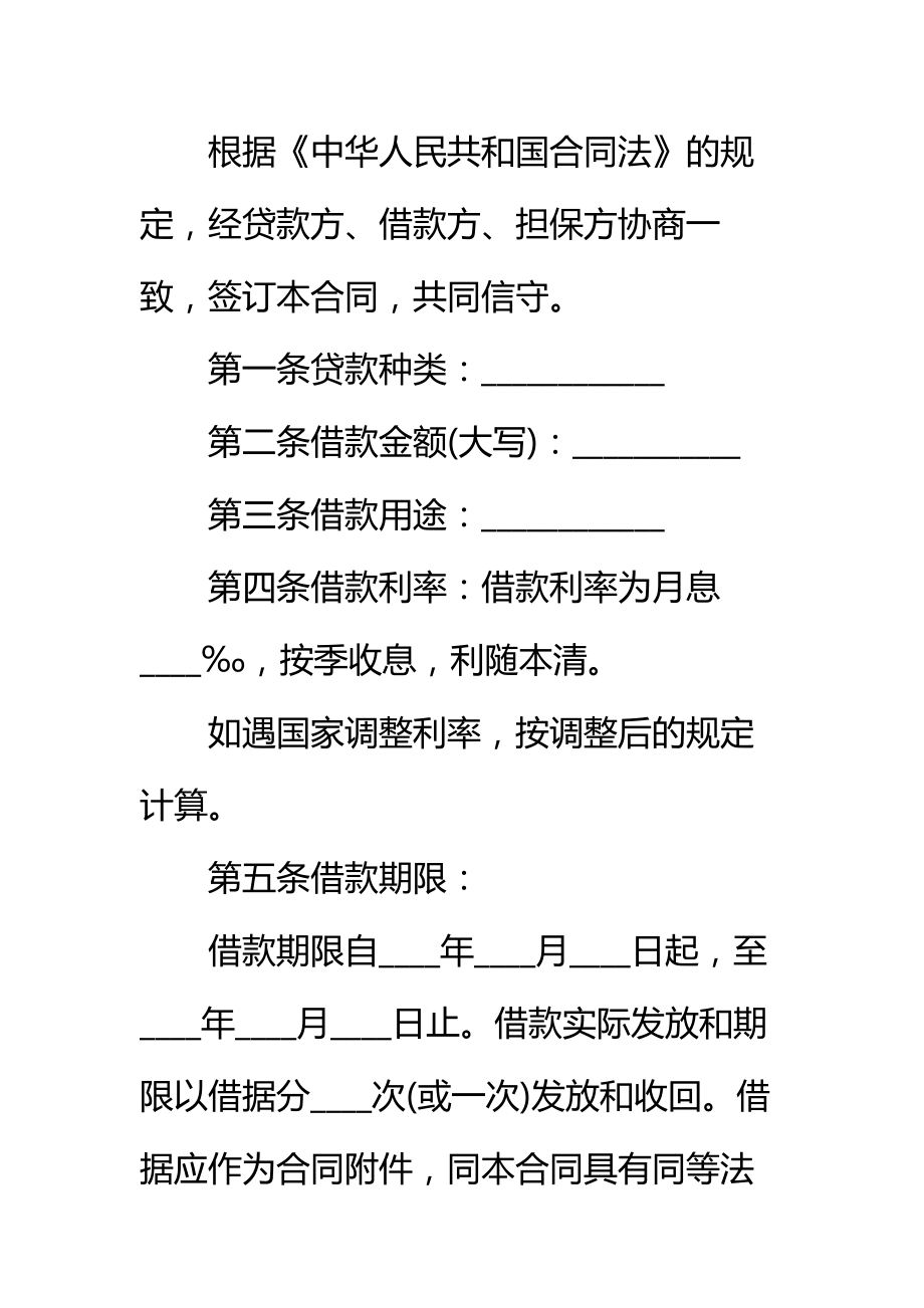 北京信托资金借款合同标准范本2.doc