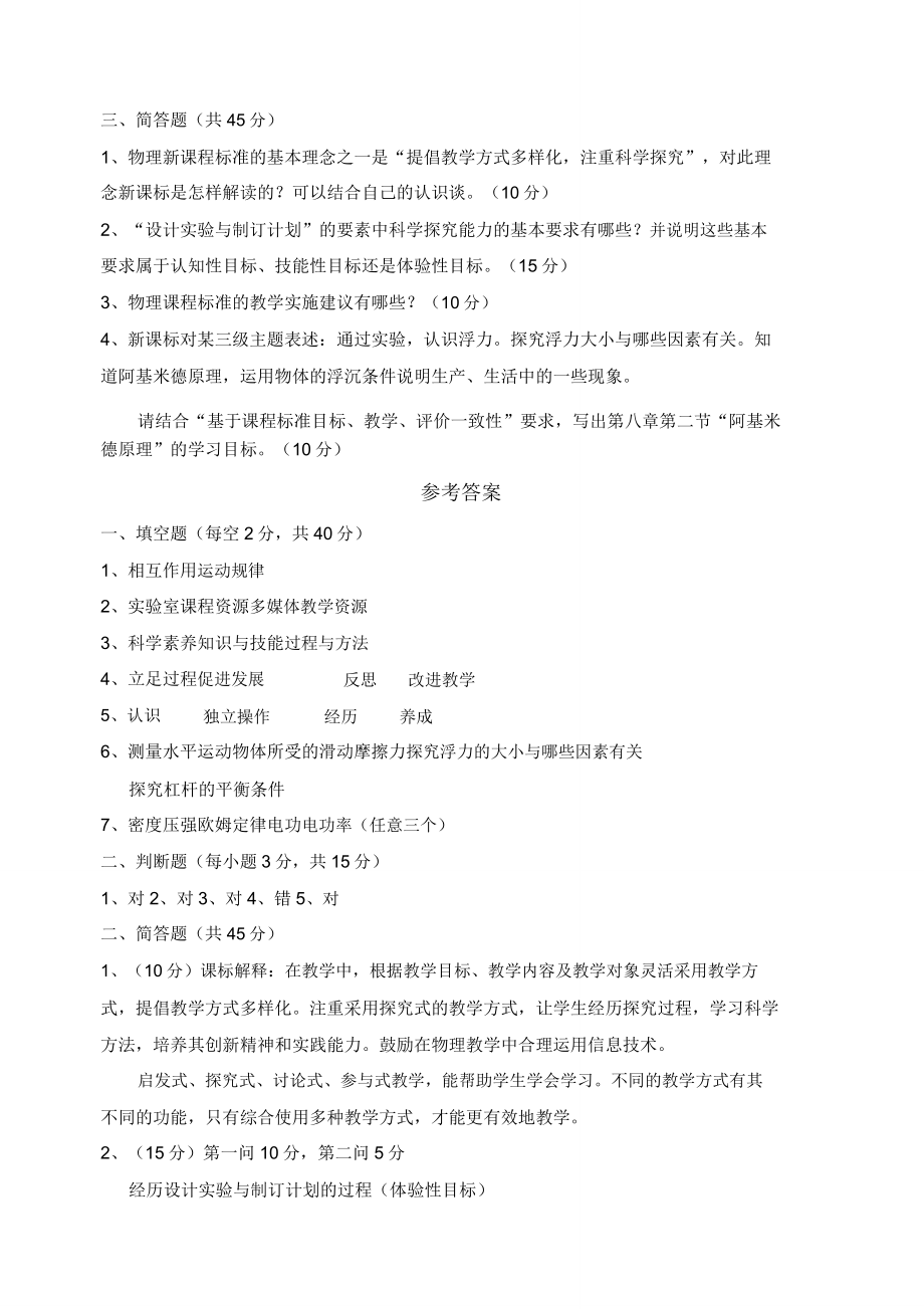 关于初中中学物理教师新课程标准测试题及答案.doc