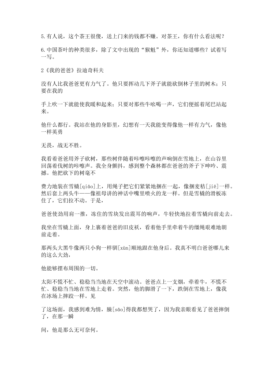 母亲的执拗阅读答案(13页).doc