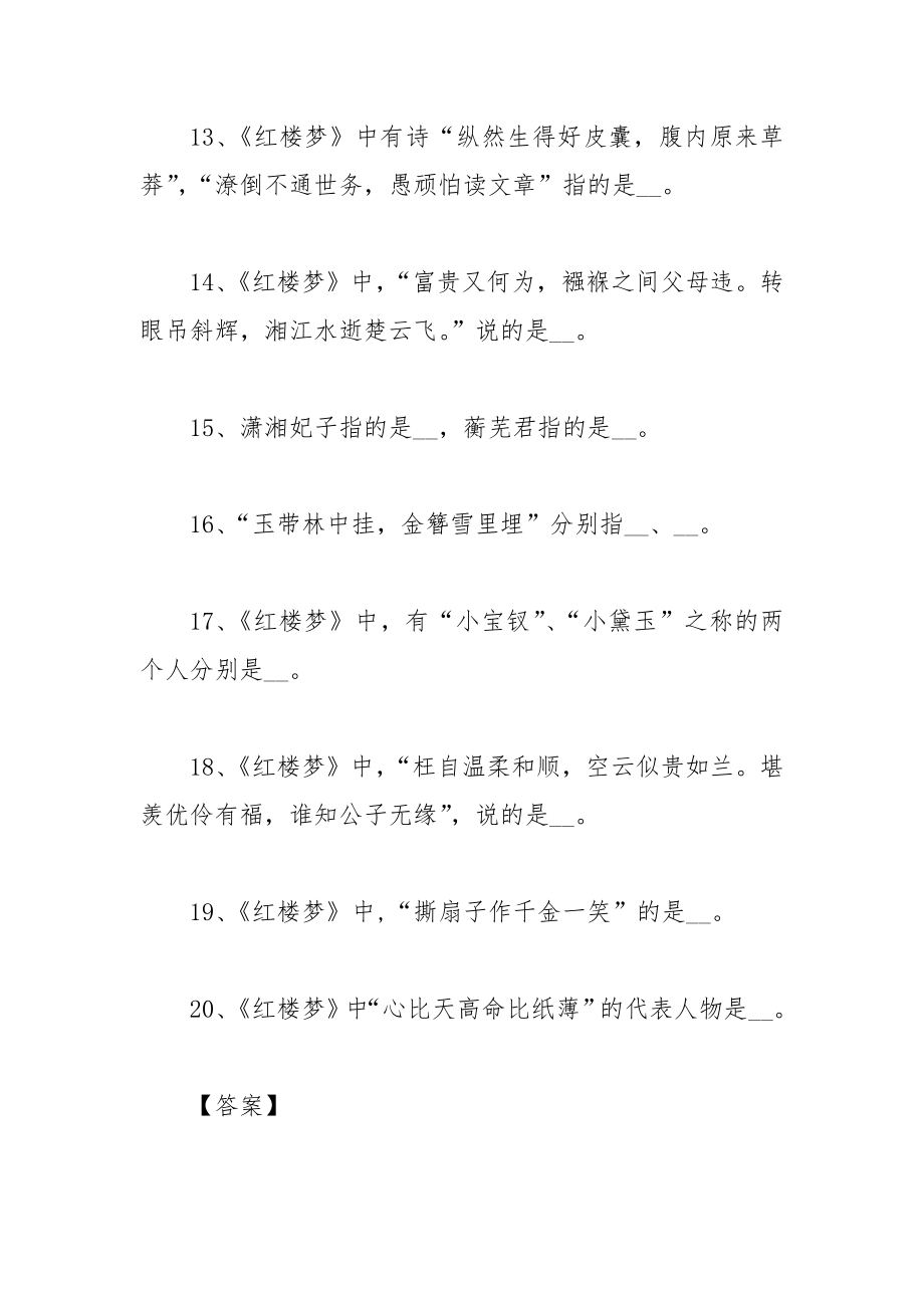 初中语文中考考点名著阅读四大名著考点梳理（附答案）.doc