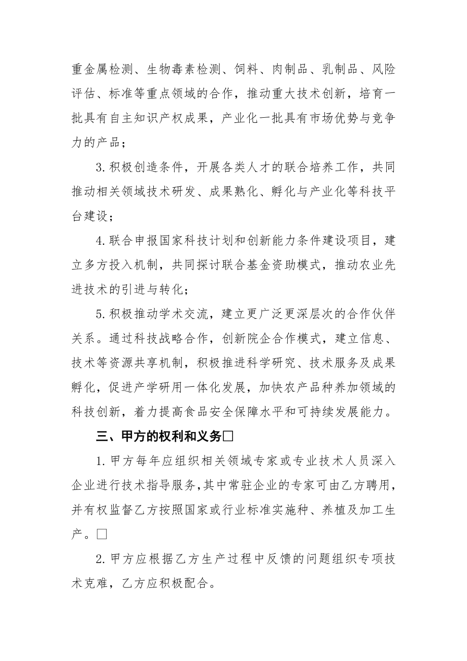 农业开发战略合作协议书.doc