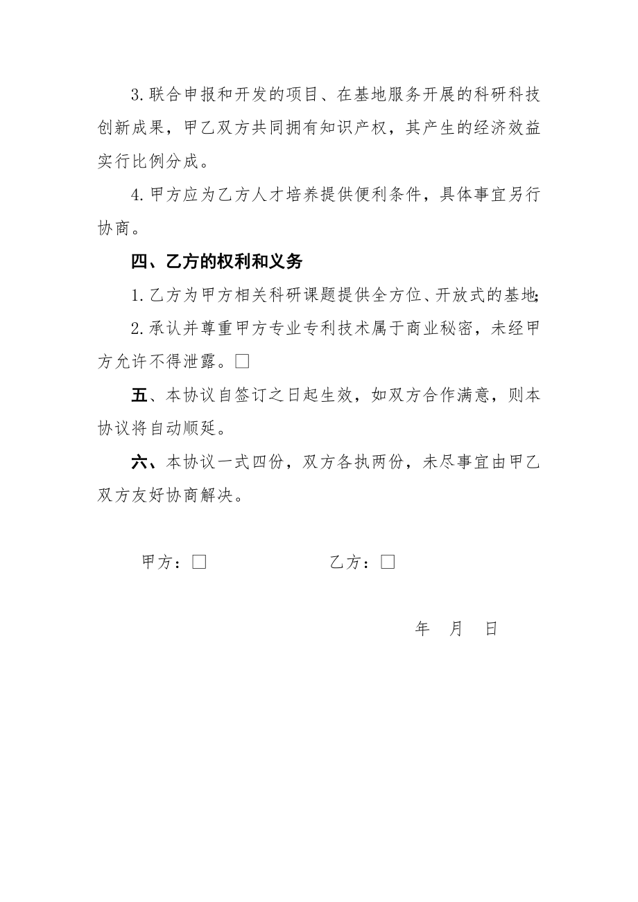 农业开发战略合作协议书.doc