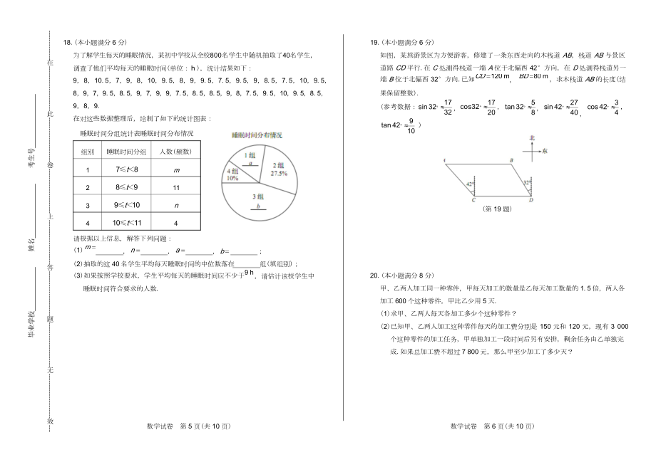 山东省青岛中考数学试卷含答案.doc