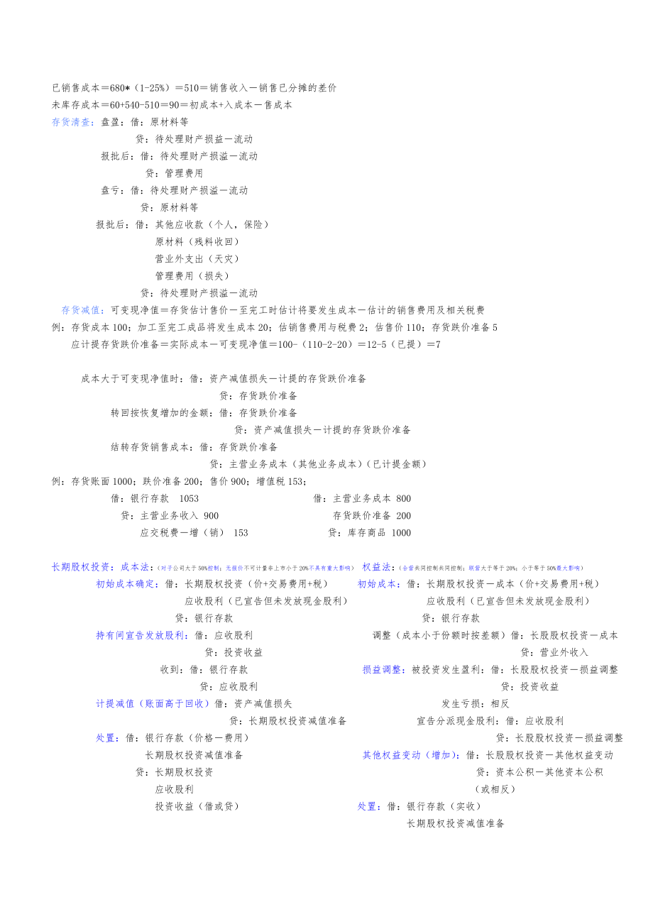 初级会计实务第一章资产重点总结.doc