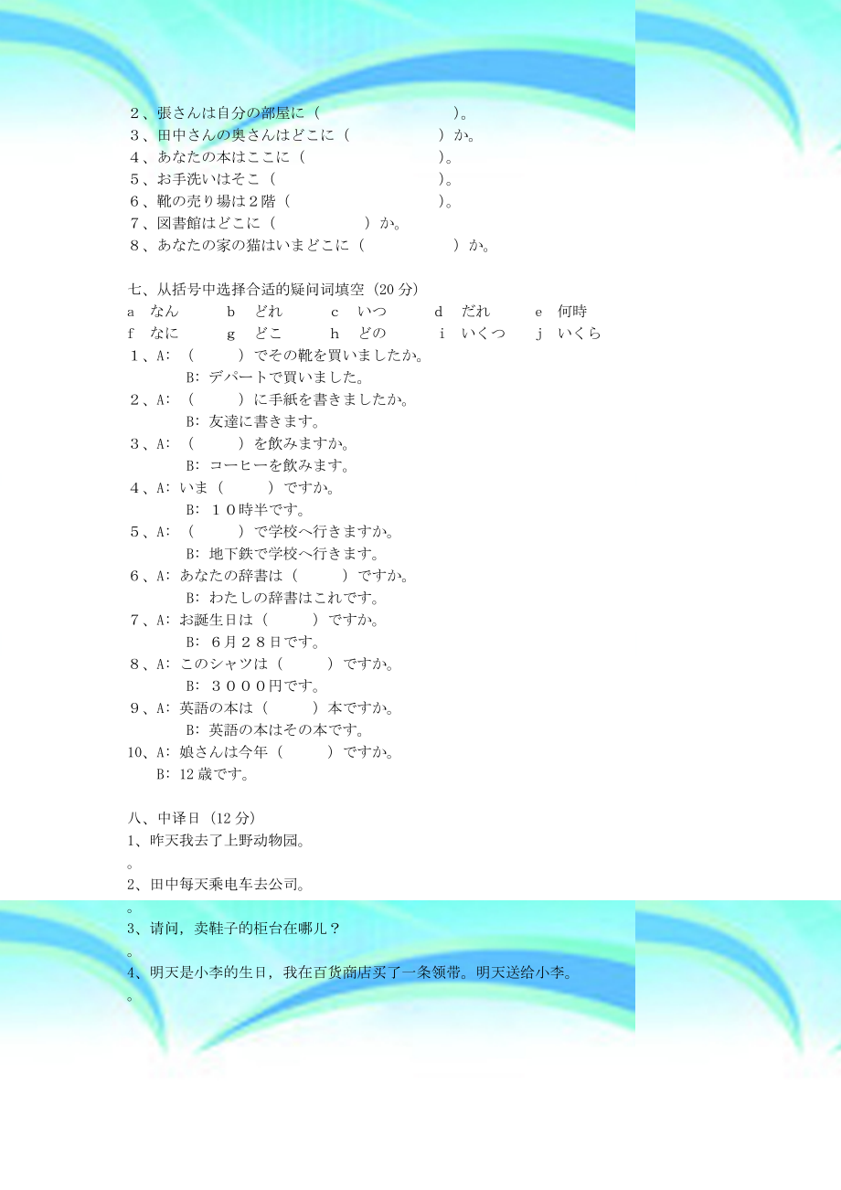 标准日语初级配套单元考试题.doc