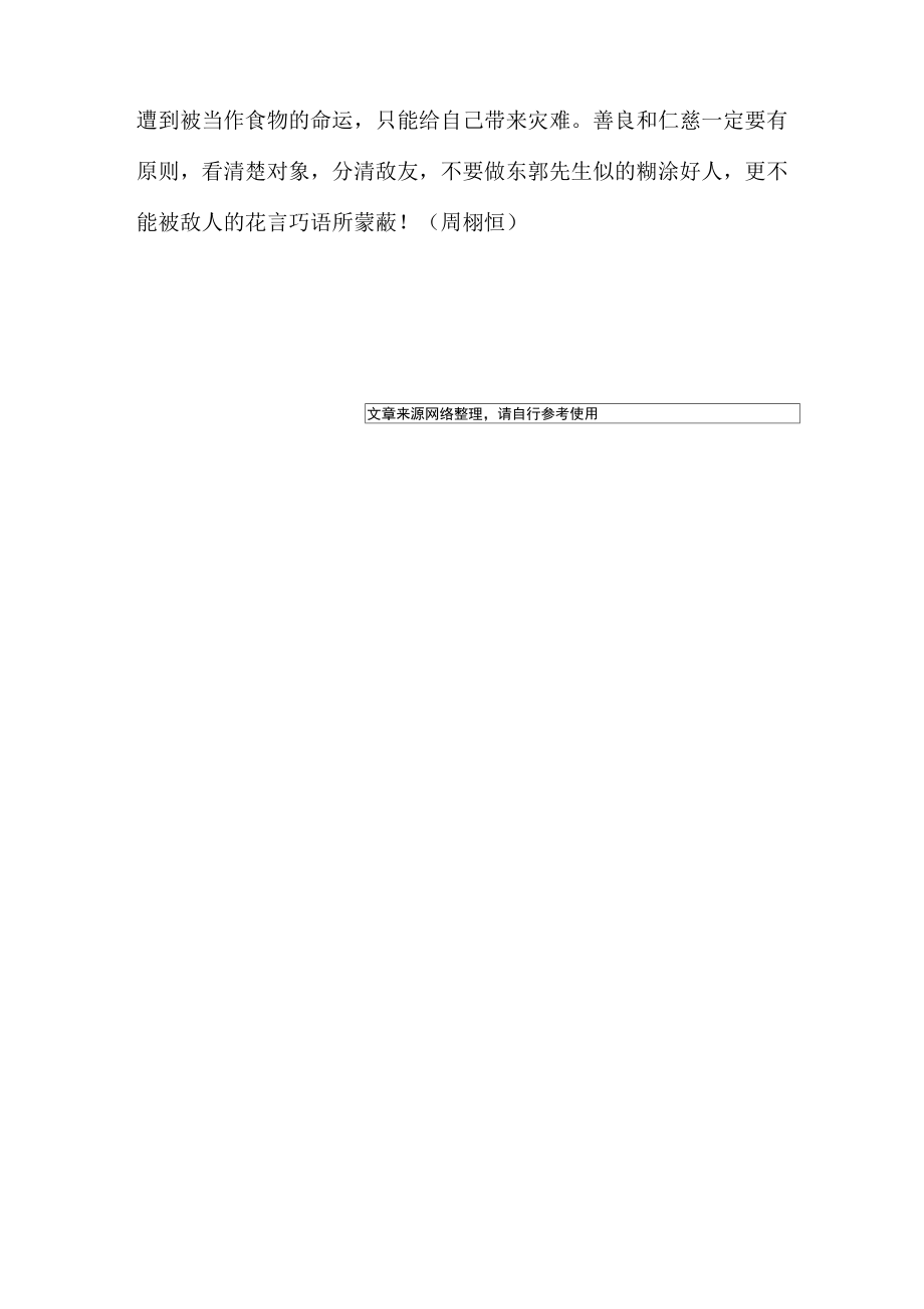 中国民间故事读后感500字.doc