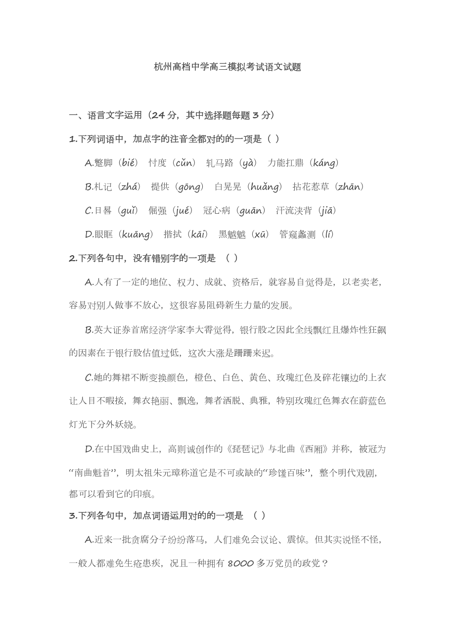 杭州高级中学高三模拟考试语文试题.doc