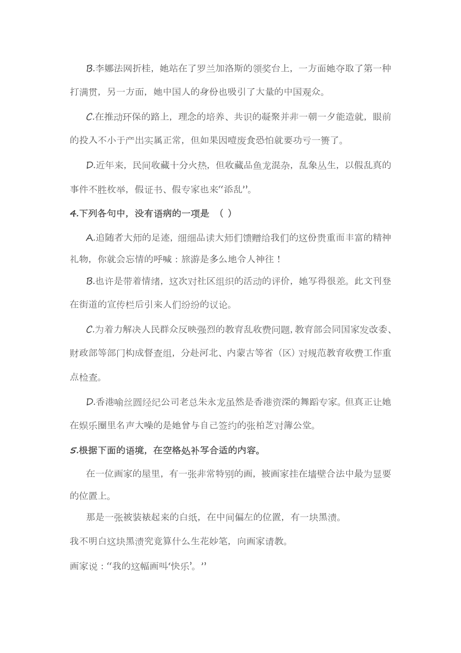 杭州高级中学高三模拟考试语文试题.doc