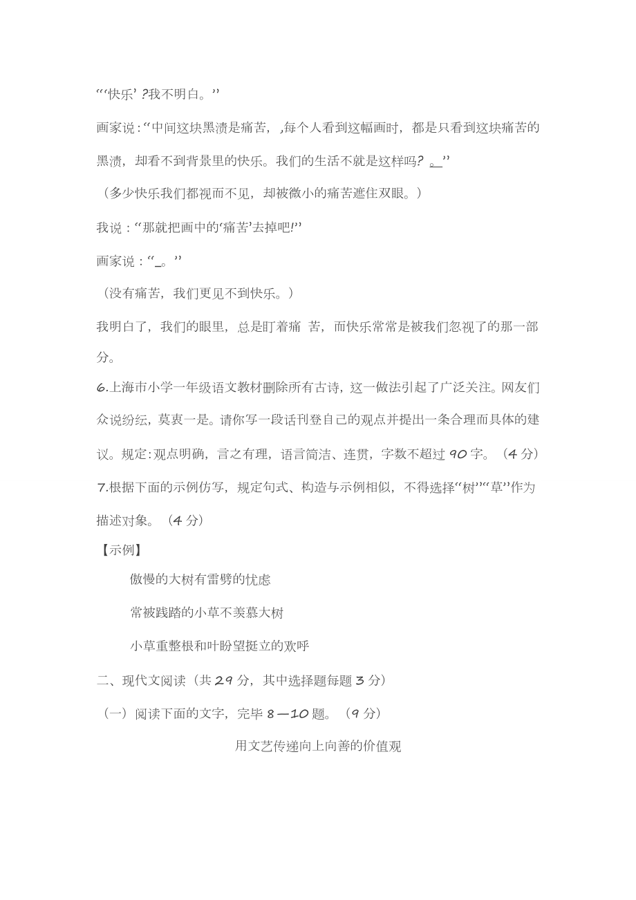 杭州高级中学高三模拟考试语文试题.doc