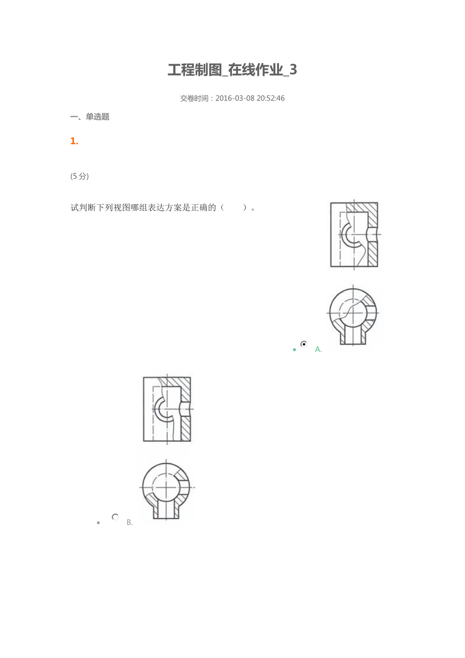 工程制图在线作业3.doc