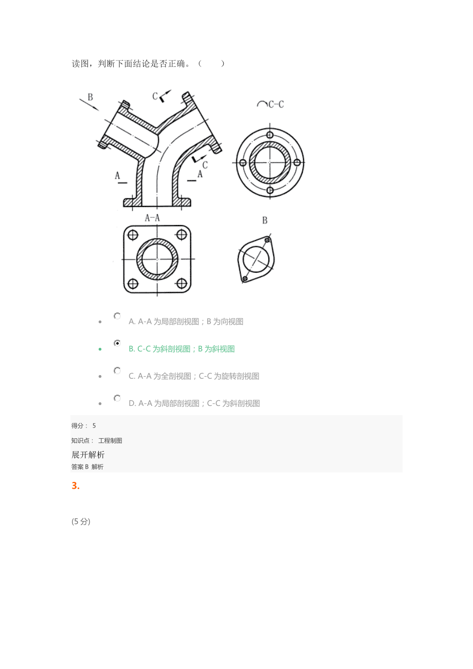 工程制图在线作业3.doc