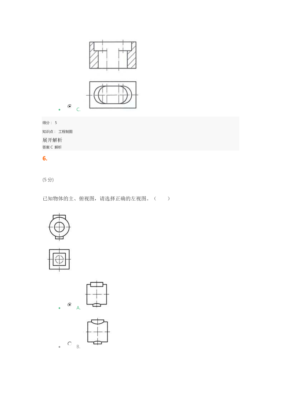 工程制图在线作业3.doc