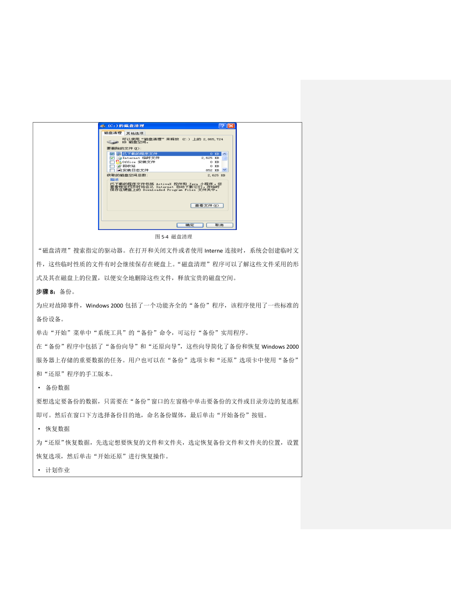 操作系统实验五文件和设备管理.doc