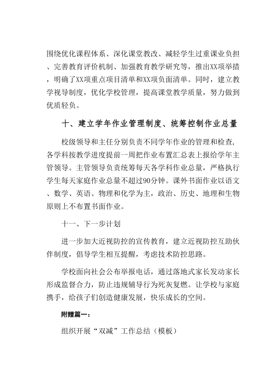 双减政策—落实义务教育双减工作总结.doc