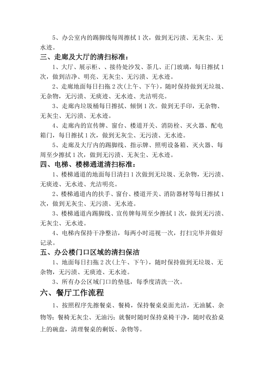 办公楼保洁服务方案报告.doc