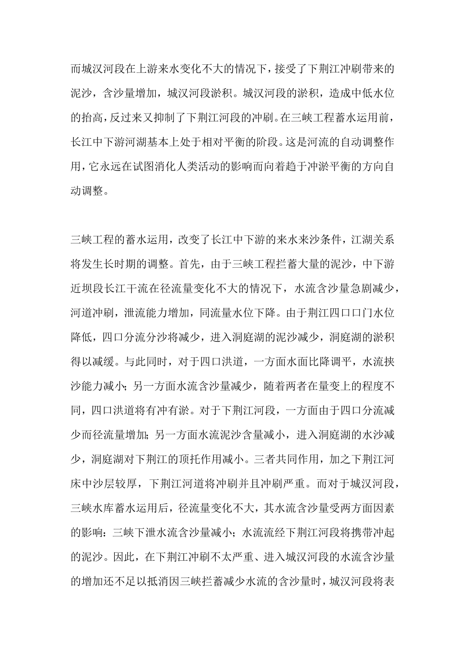 改善江湖关系实现江湖两利(仲志余胡维忠).doc