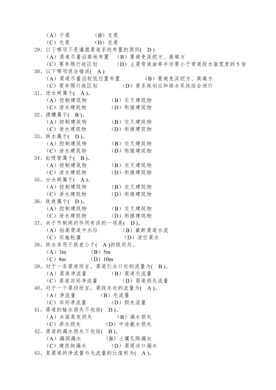 (知识要点)灌排工程工.doc