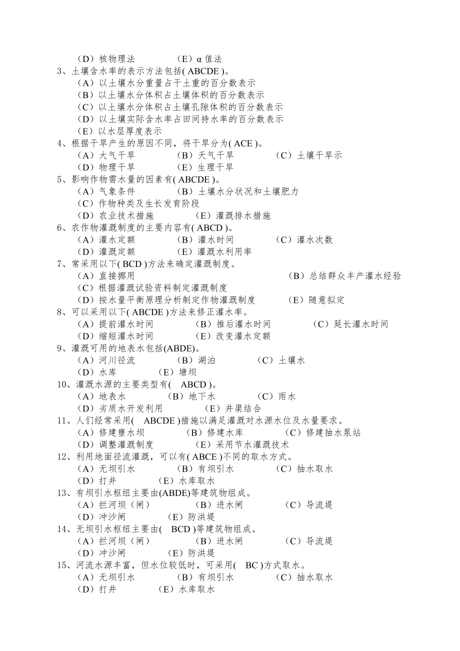 (知识要点)灌排工程工.doc