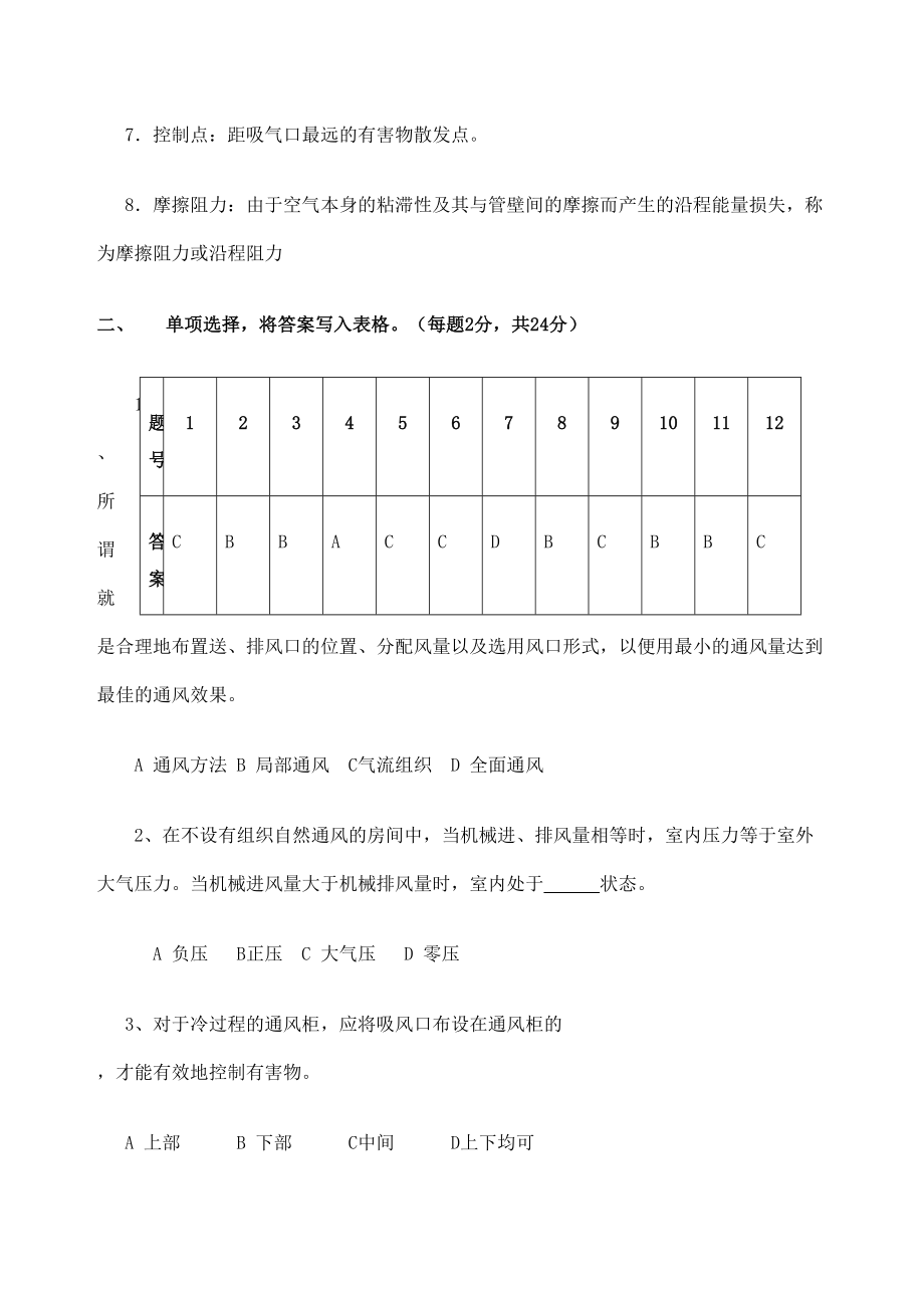 工业通风与除尘I答案3.doc