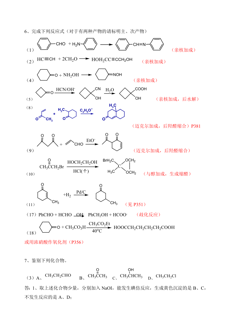 有机化学第5版习题答案1112章(李景宁主编).doc