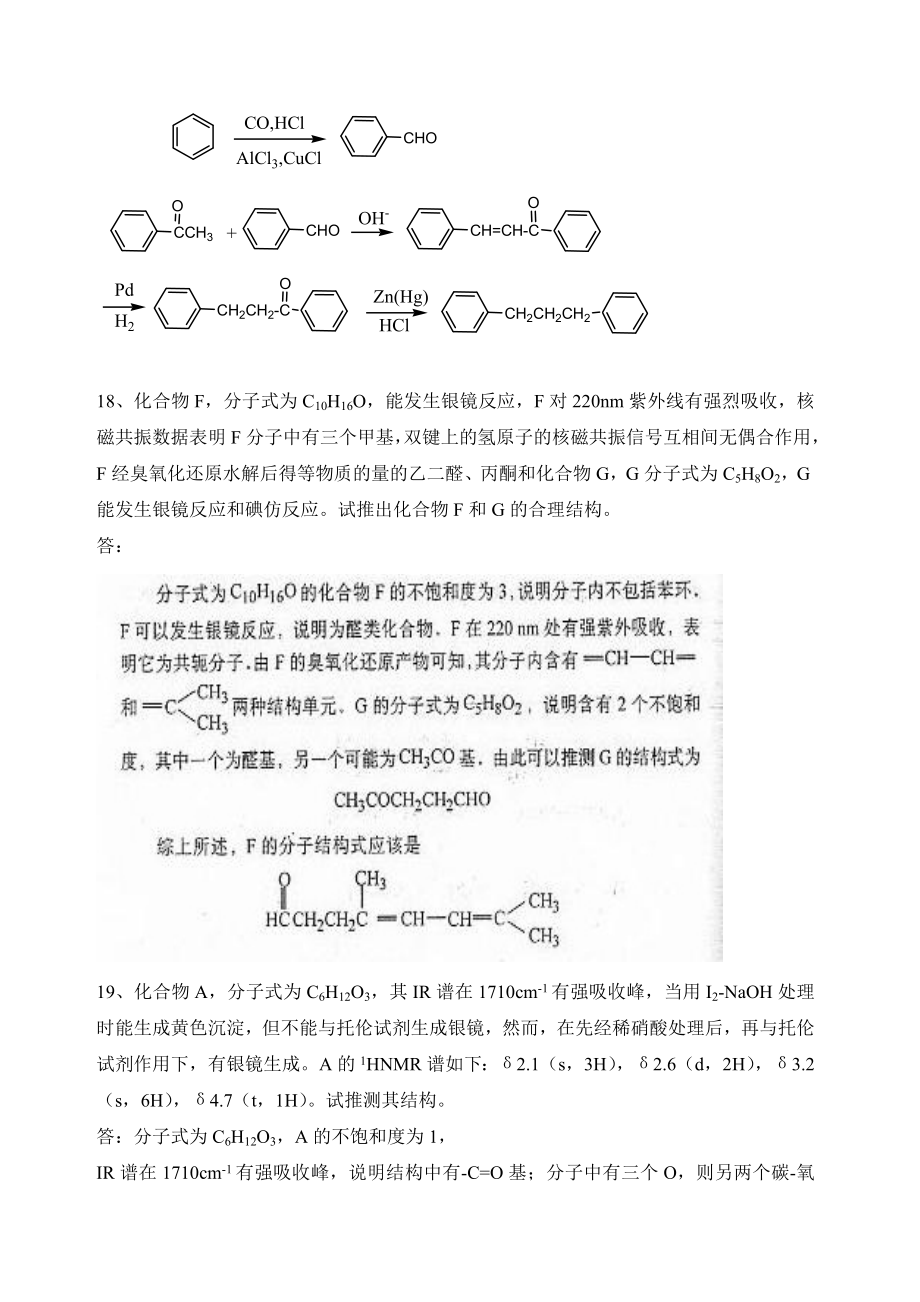 有机化学第5版习题答案1112章(李景宁主编).doc