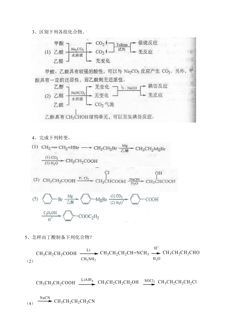 有机化学第5版习题答案1112章(李景宁主编).doc