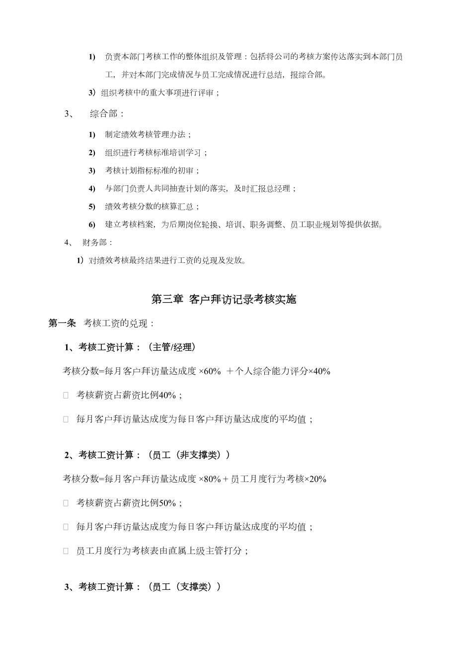 创业公司绩效考核方案.doc