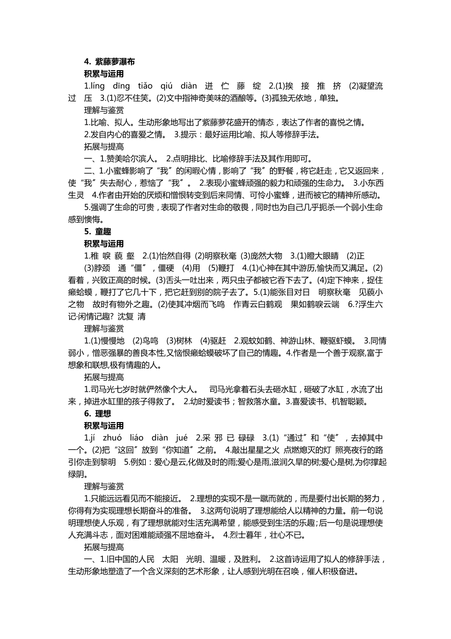 最新人教版七年级语文同步练习册答案.doc