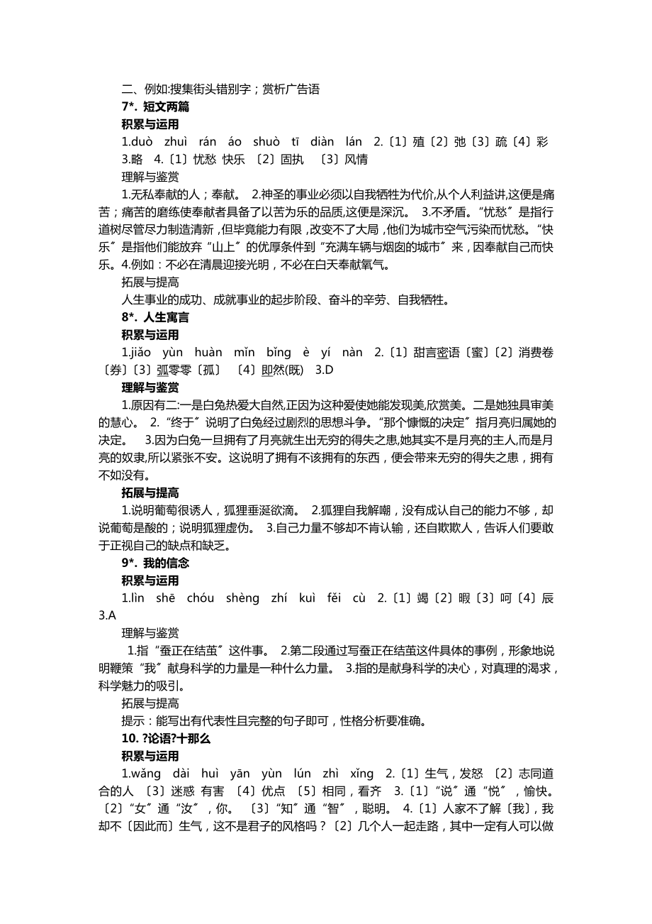 最新人教版七年级语文同步练习册答案.doc