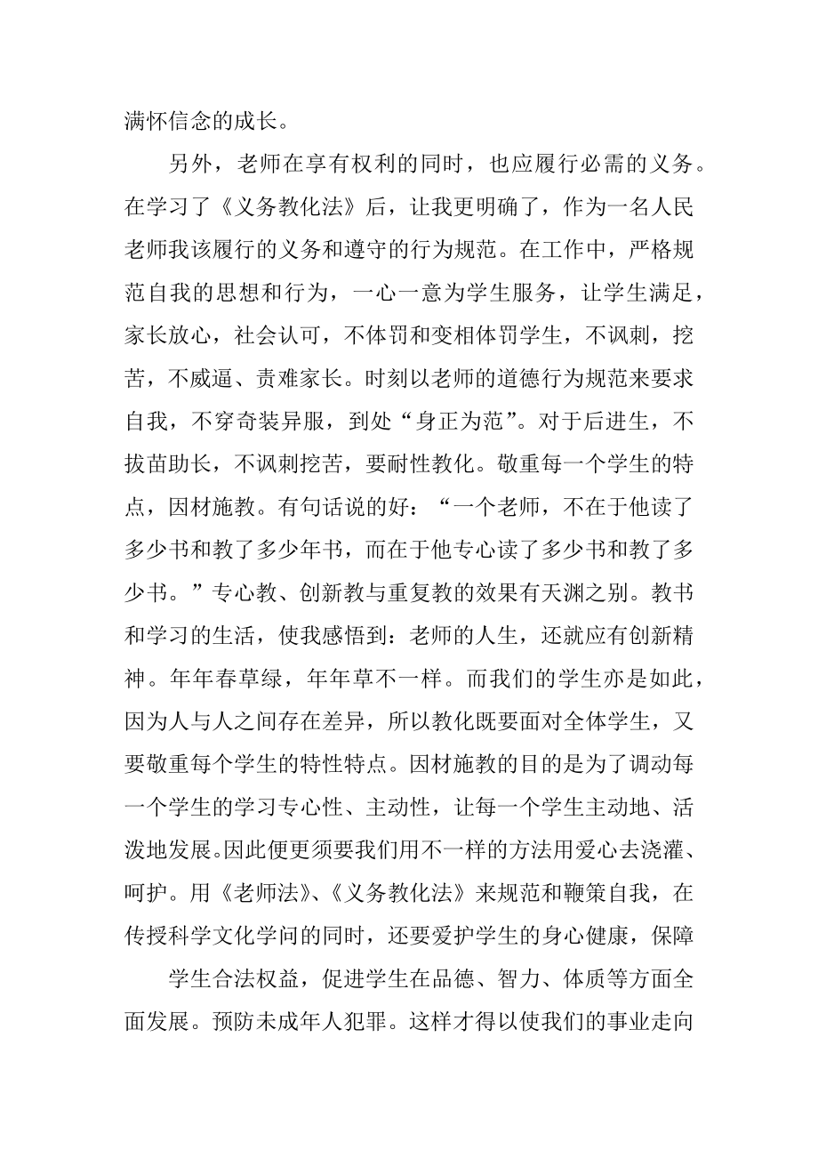 2023年最新学教师法心得体会简短教师学教师法心得大全(七篇).doc