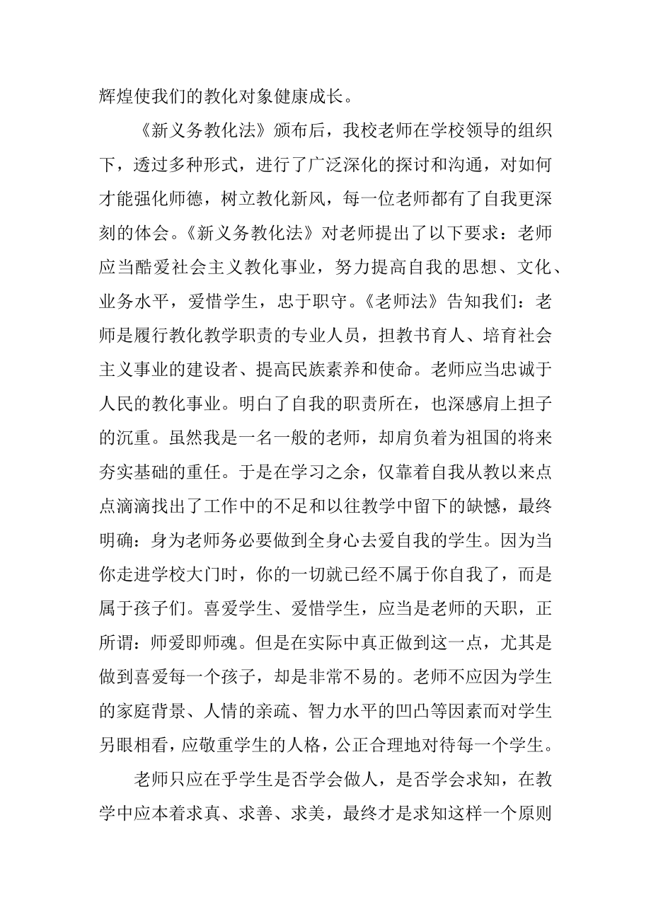 2023年最新学教师法心得体会简短教师学教师法心得大全(七篇).doc