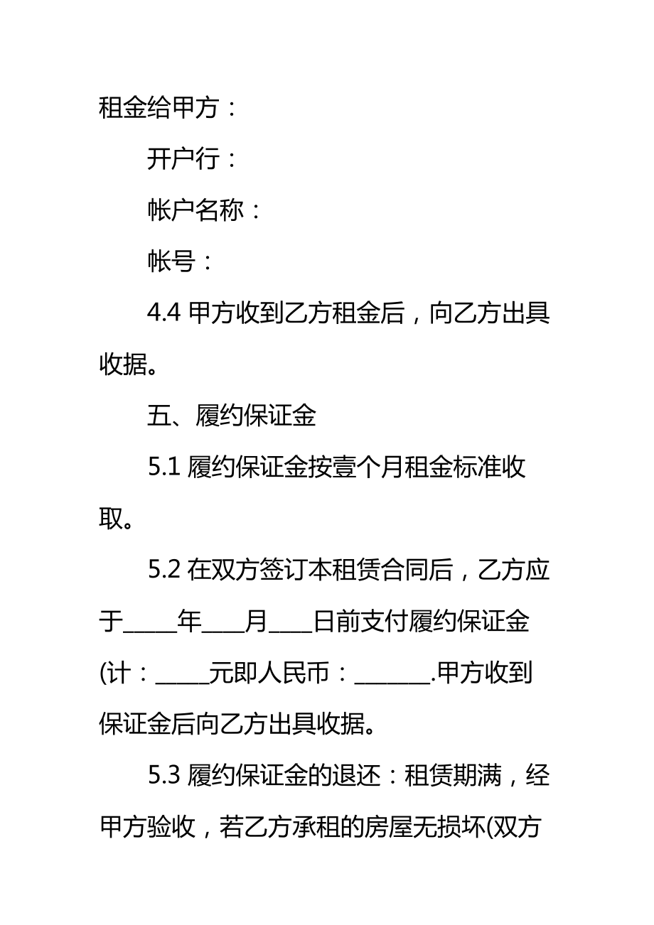 办公室租赁合同书标准范本.doc