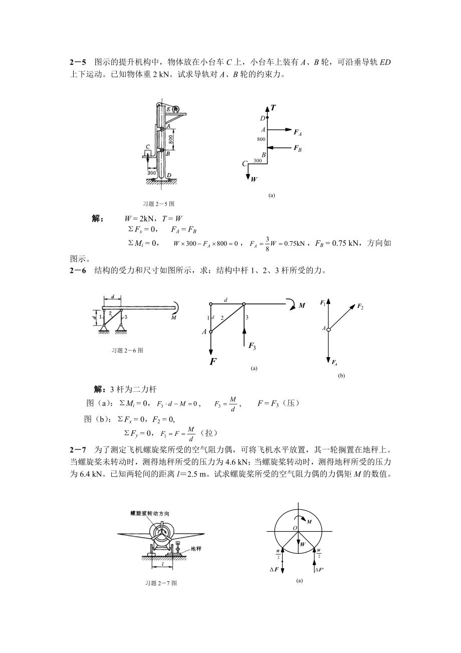 工程力学第二章答案.doc