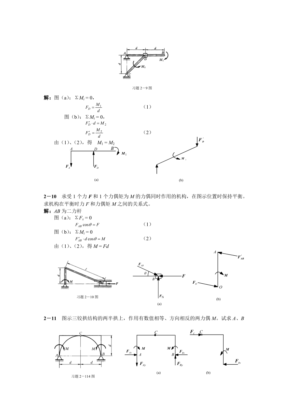 工程力学第二章答案.doc