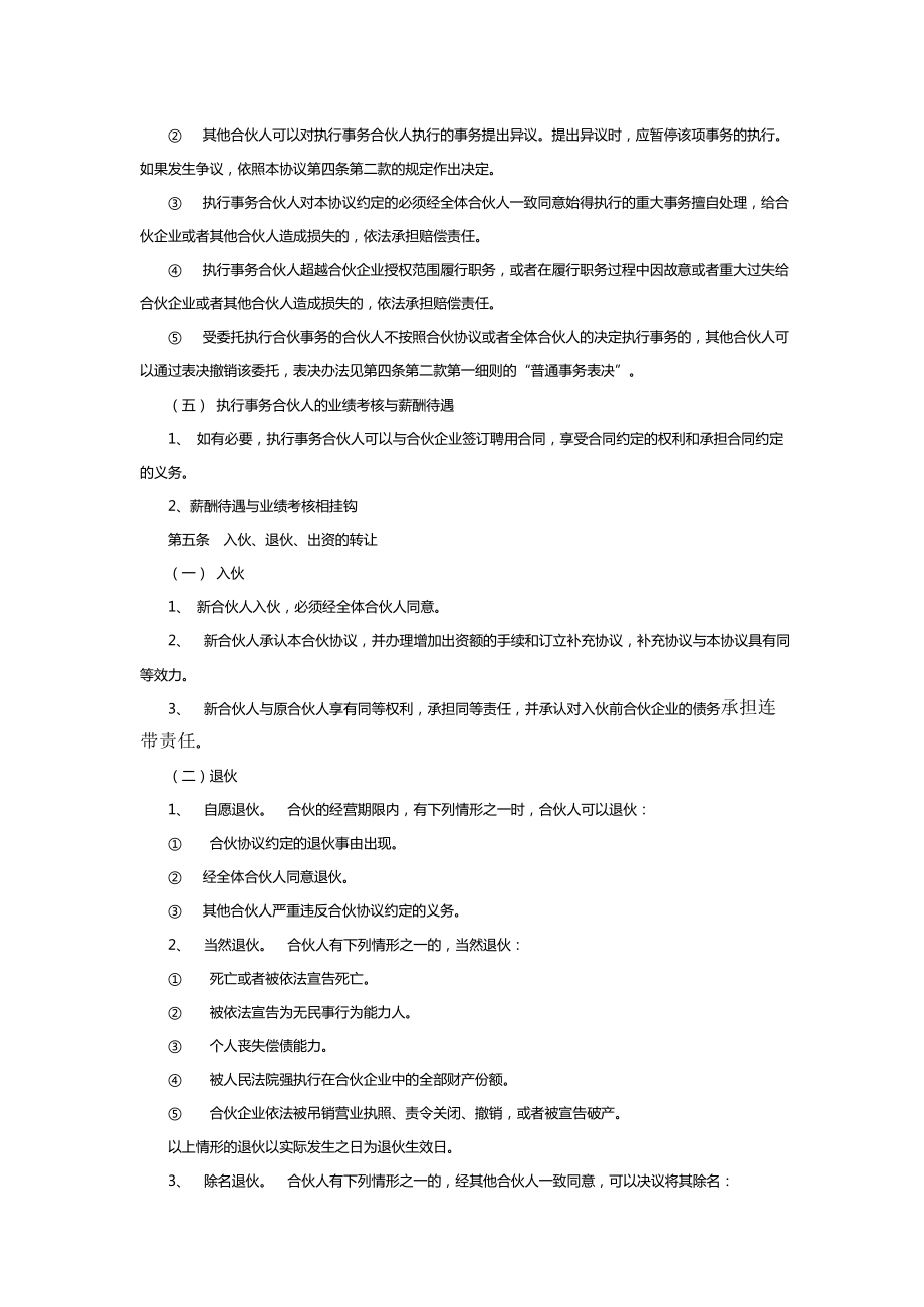 合伙人协议书(简单).doc