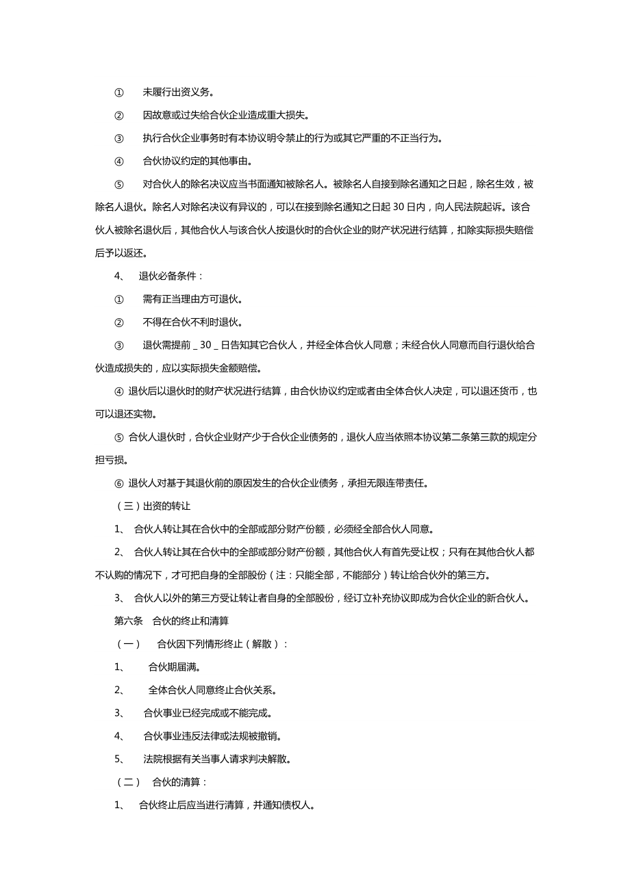 合伙人协议书(简单).doc