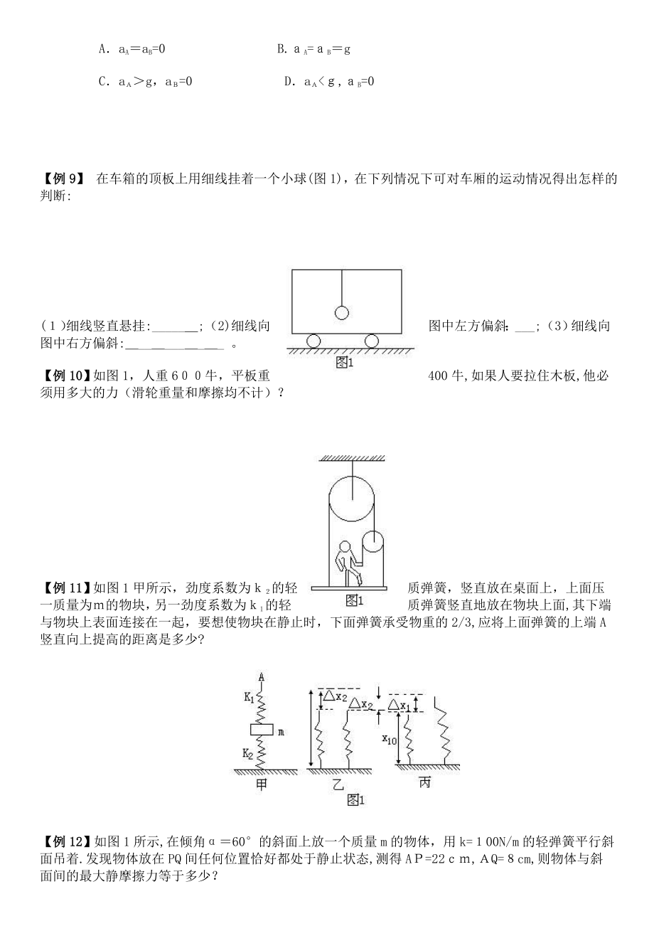 必修一牛顿第二定律典型例题(含答案).doc