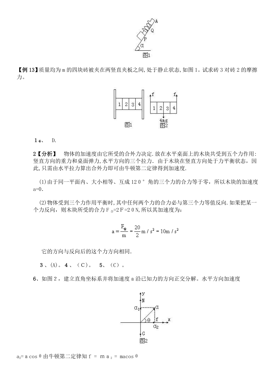 必修一牛顿第二定律典型例题(含答案).doc