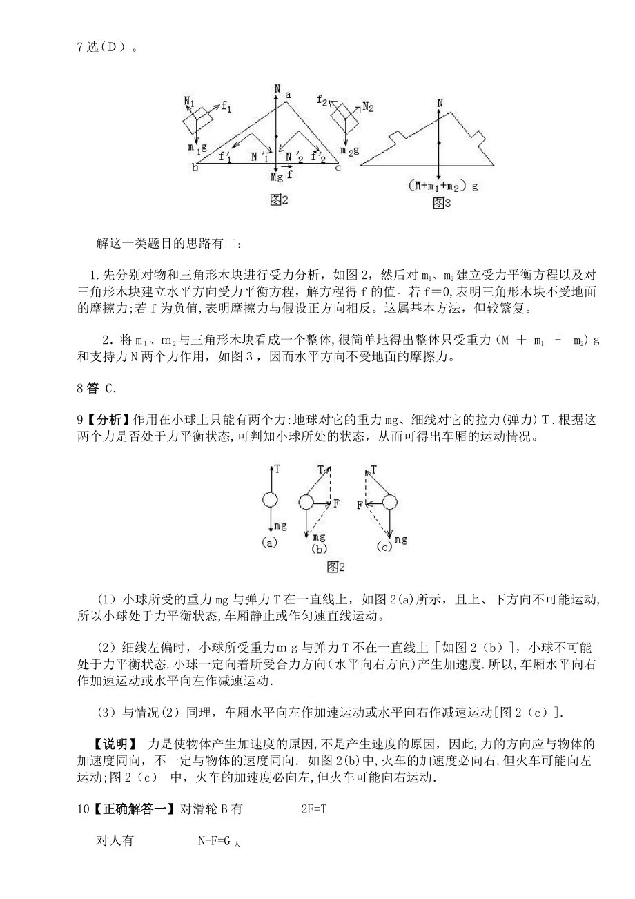 必修一牛顿第二定律典型例题(含答案).doc