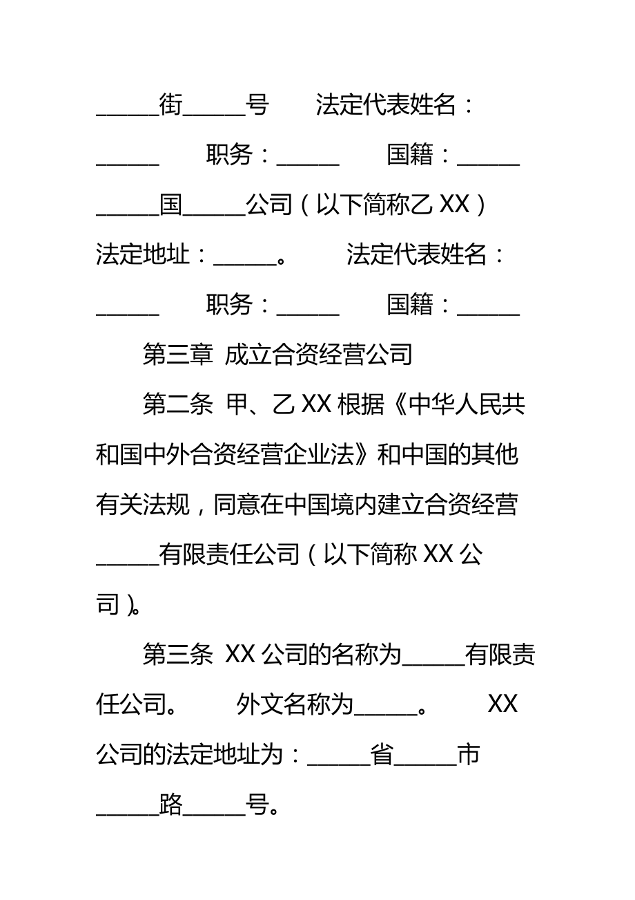 合法的合作经营合同标准范本_3.doc